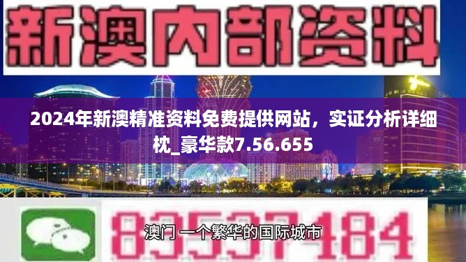 新澳最精最准正版免费结——解析与实施精选